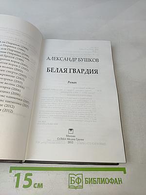 Белая гвардия