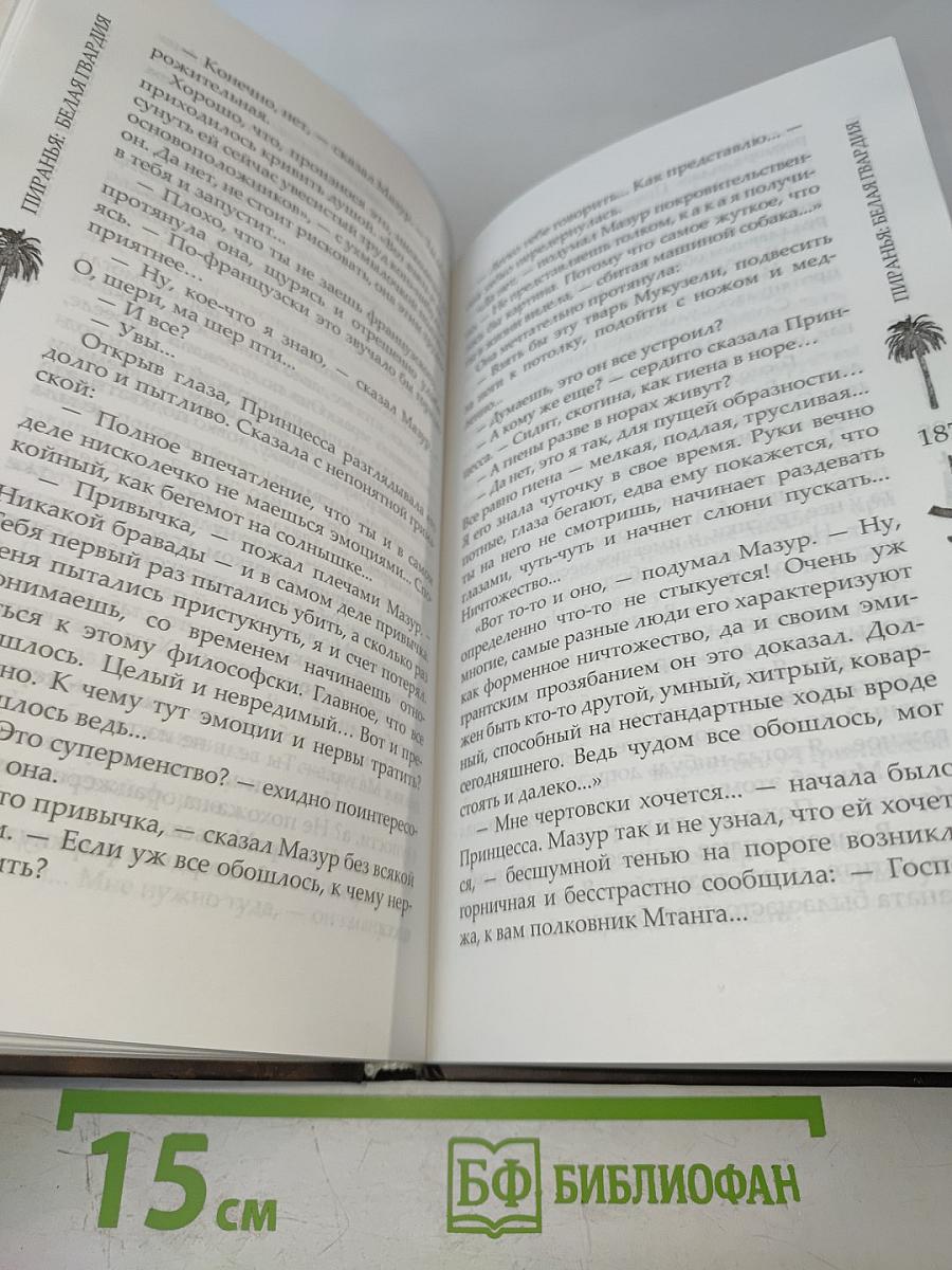 Белая гвардия
