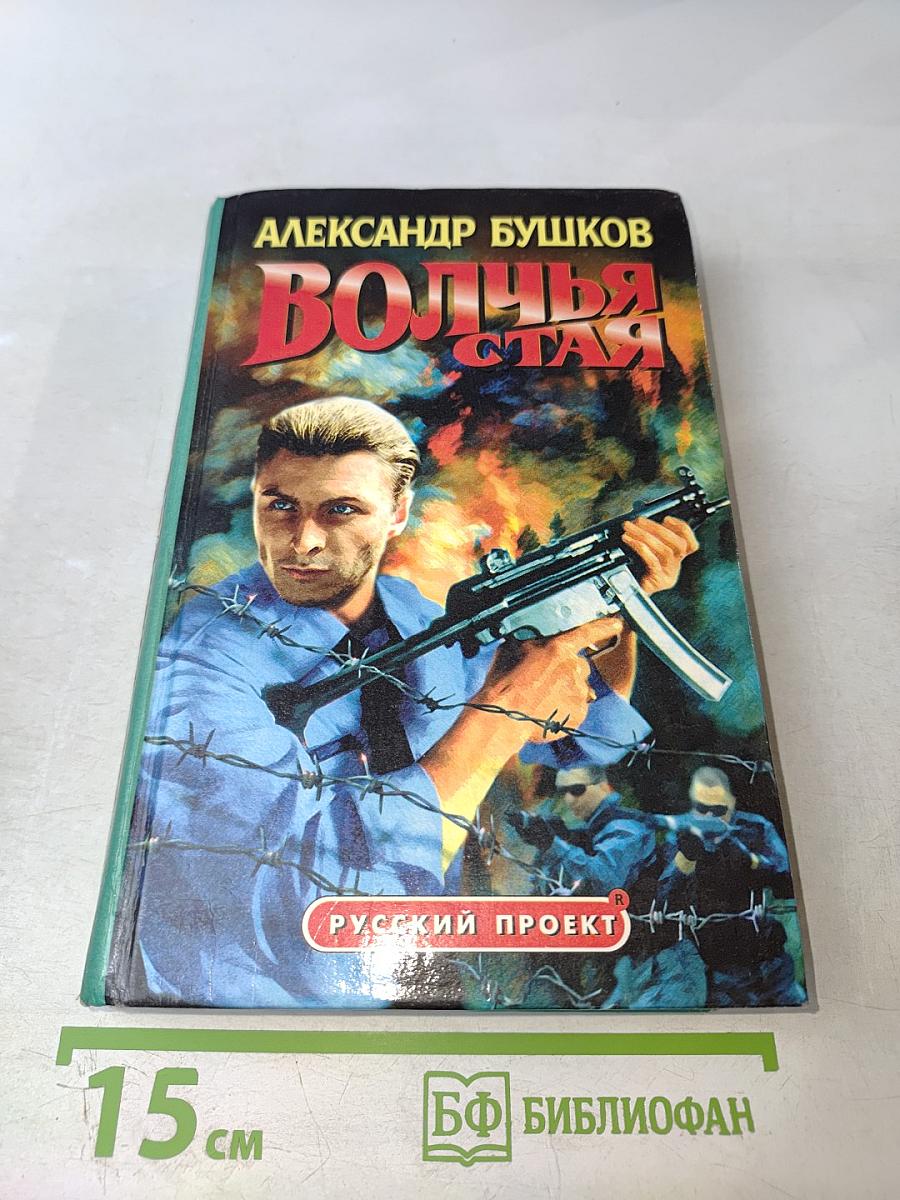 Волчья стая