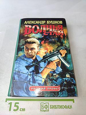 Волчья стая