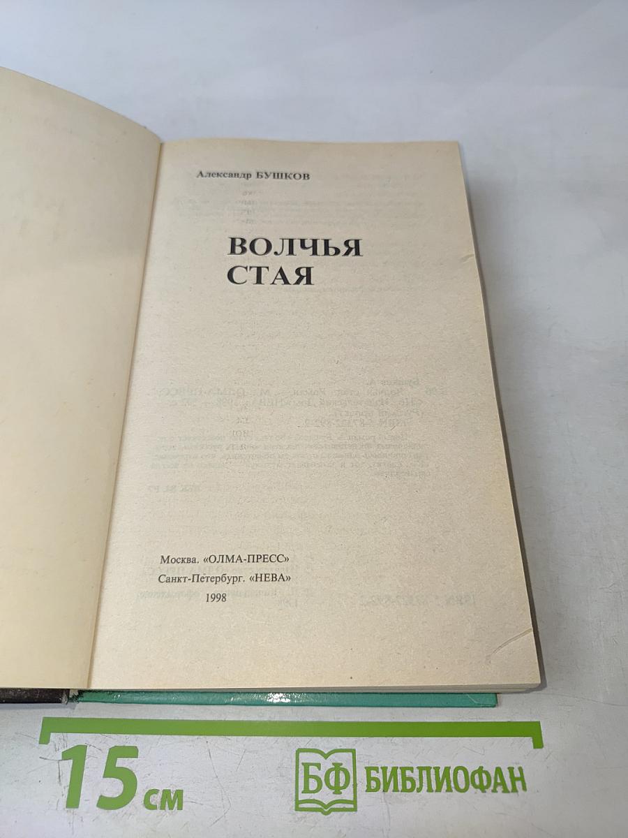 Волчья стая