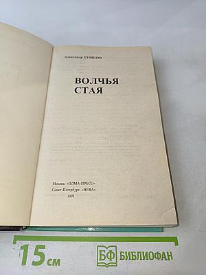 Волчья стая