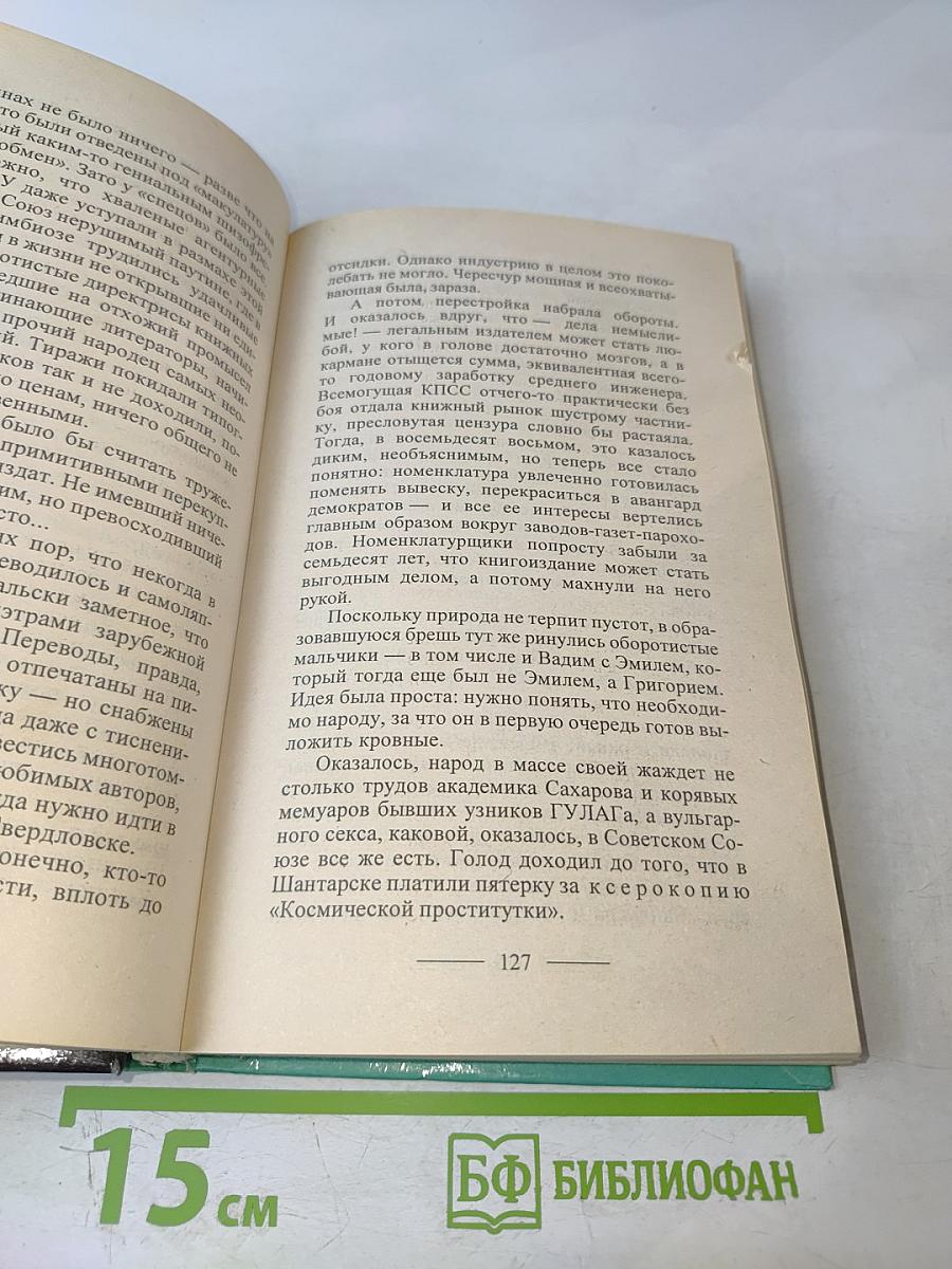 Волчья стая