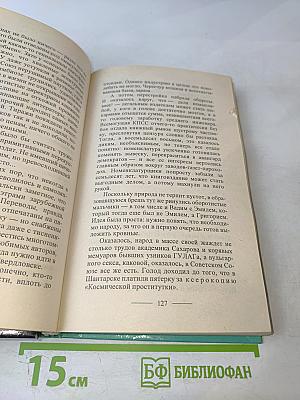 Волчья стая