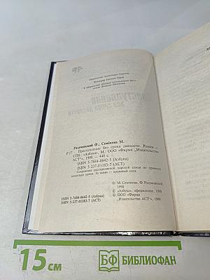 Преступление без срока давности