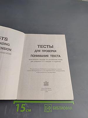 Тесты для проверки понимания текста с ключами для 9-11 классов и студентов