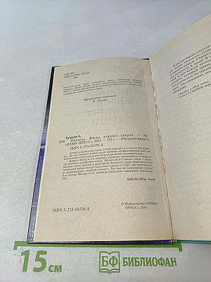Пиранья. Жизнь длиннее смерти