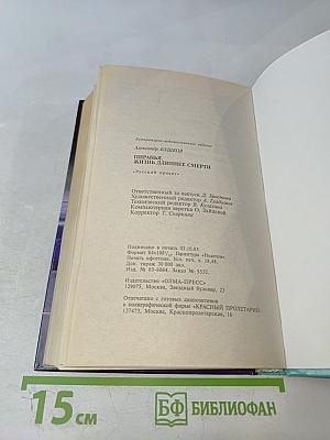 Пиранья. Жизнь длиннее смерти