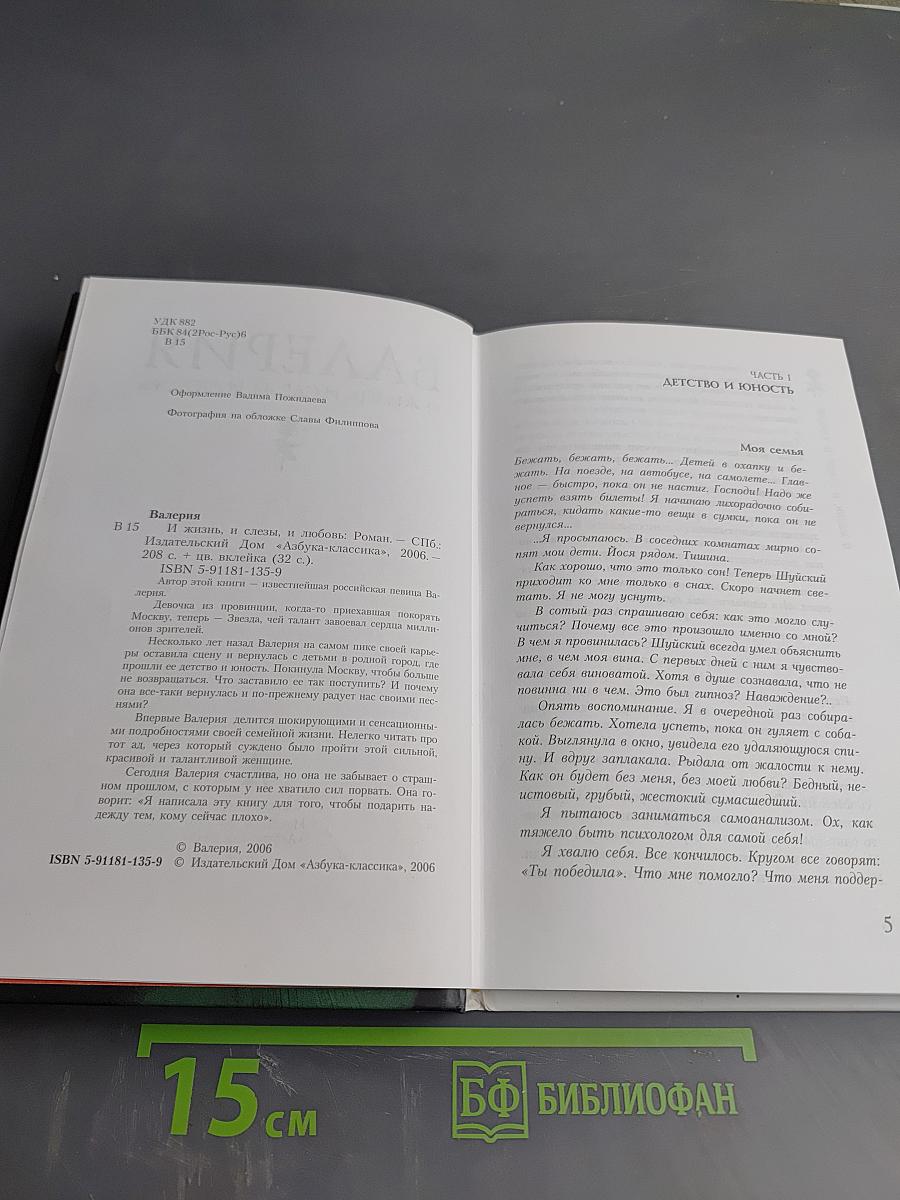 Валерия. И жизнь, и слезы, и любовь