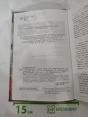 Литература 7 класс Часть 1