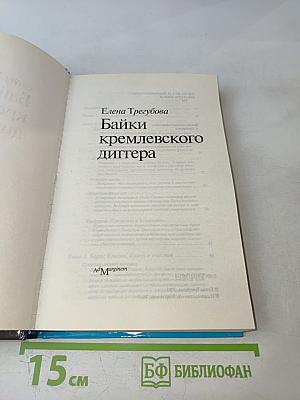 Байки кремлевского диггера