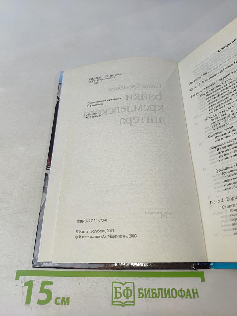 Байки кремлевского диггера