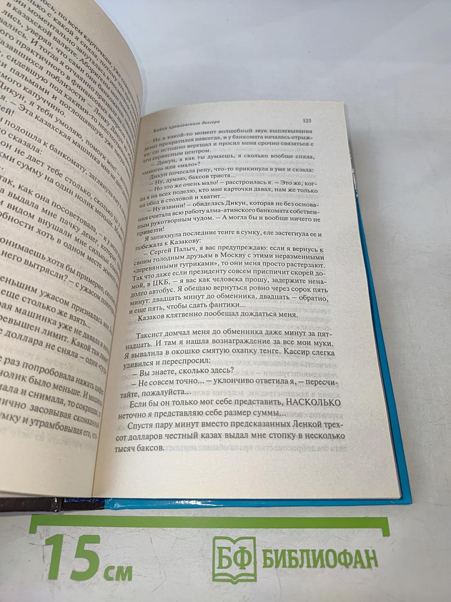 Байки кремлевского диггера