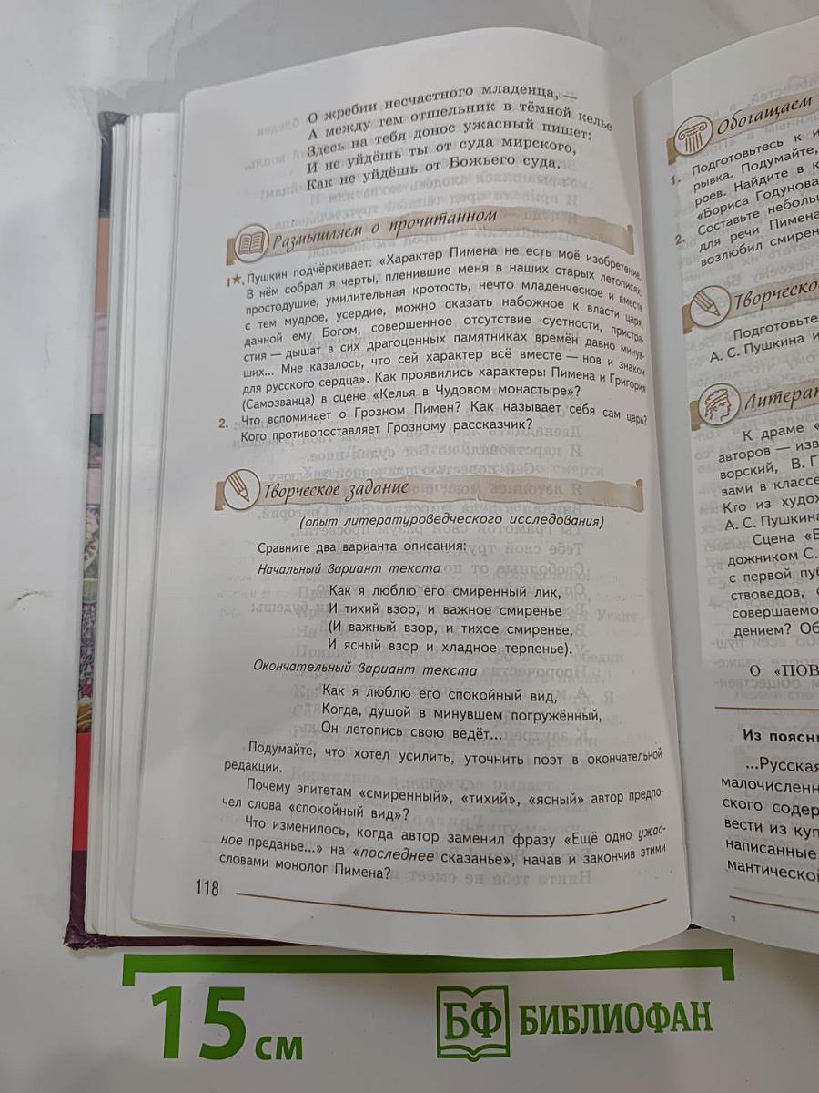 Литература 7 класс Часть 1