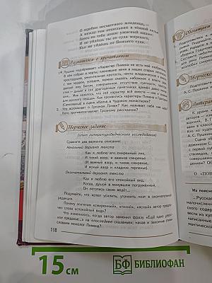 Литература 7 класс Часть 1