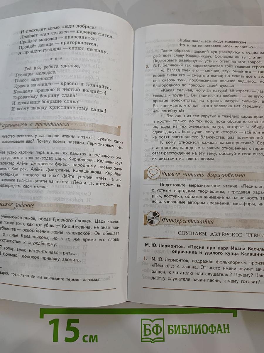 Литература 7 класс Часть 1