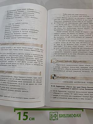 Литература 7 класс Часть 1