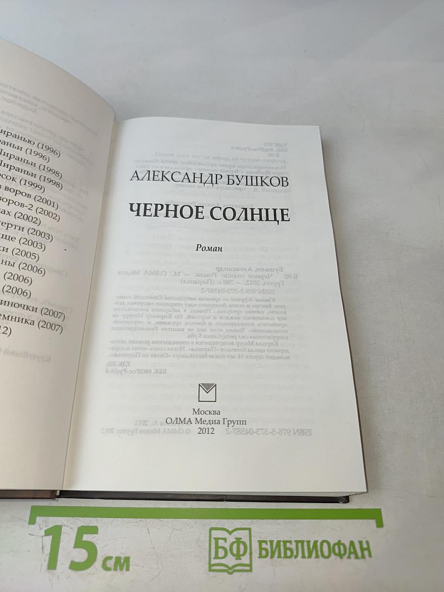 Черное солнце