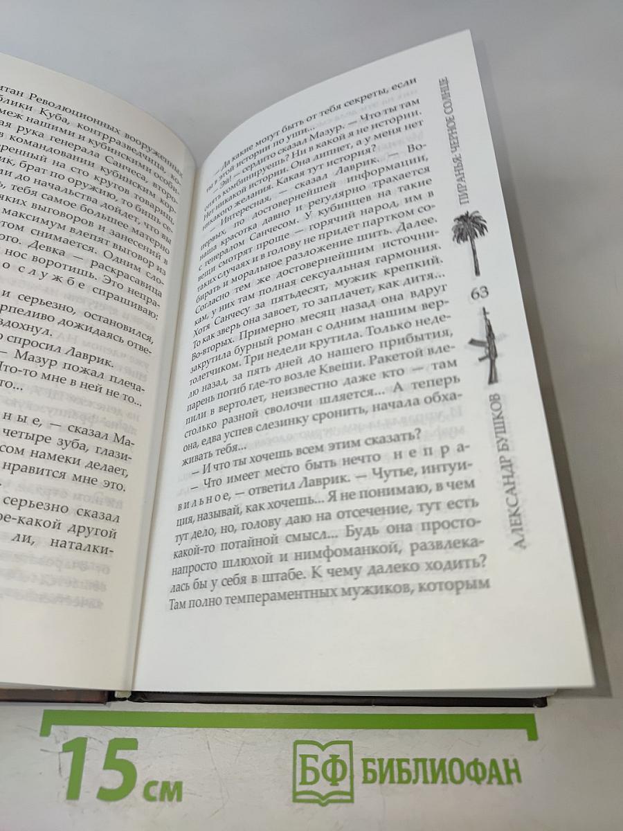 Черное солнце