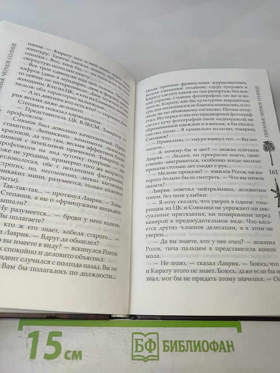 Черное солнце