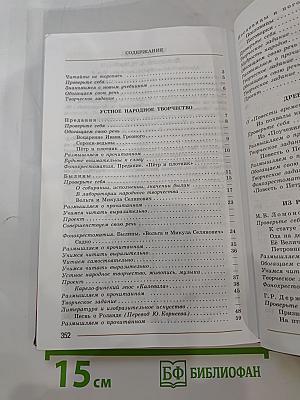 Литература 7 класс Часть 1