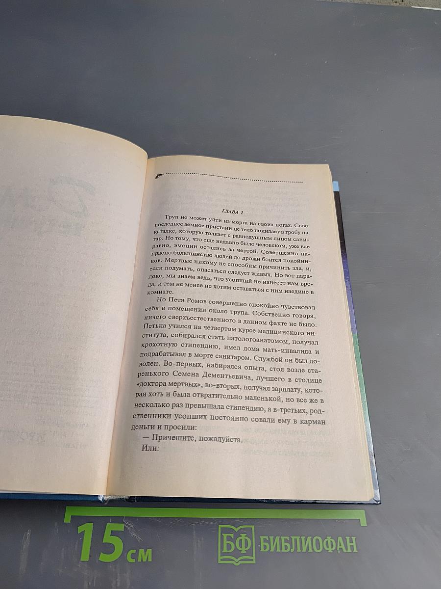 Домик тетушки Лжи