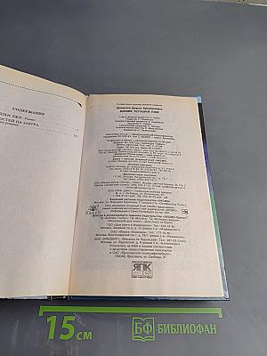 Домик тетушки Лжи