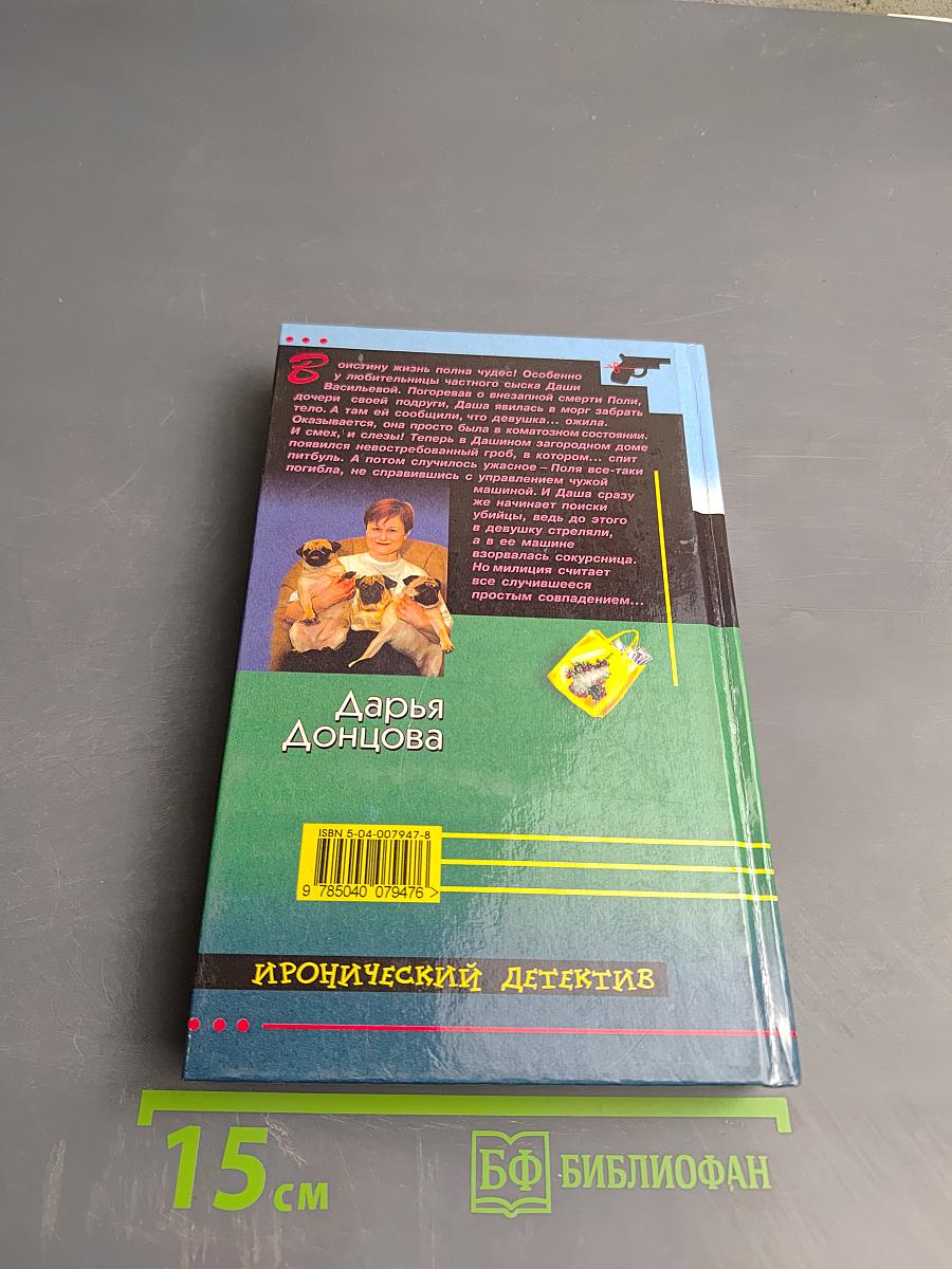 Домик тетушки Лжи