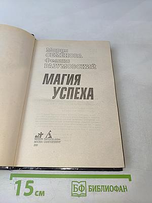 Магия успеха
