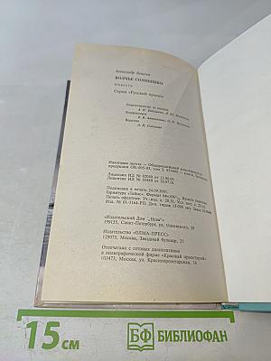 Волчье солнышко