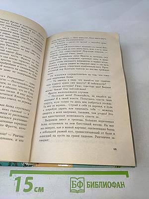 Хвострубой или Приключения молодого кота