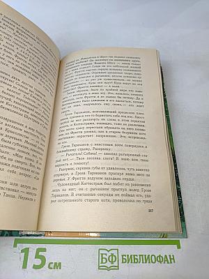 Хвострубой или Приключения молодого кота