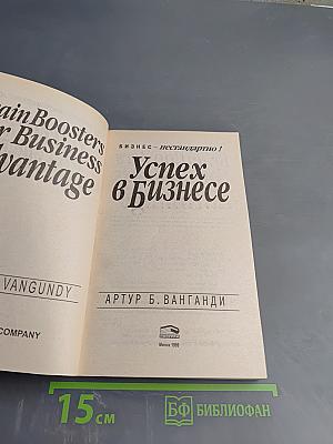 Успех в бизнесе