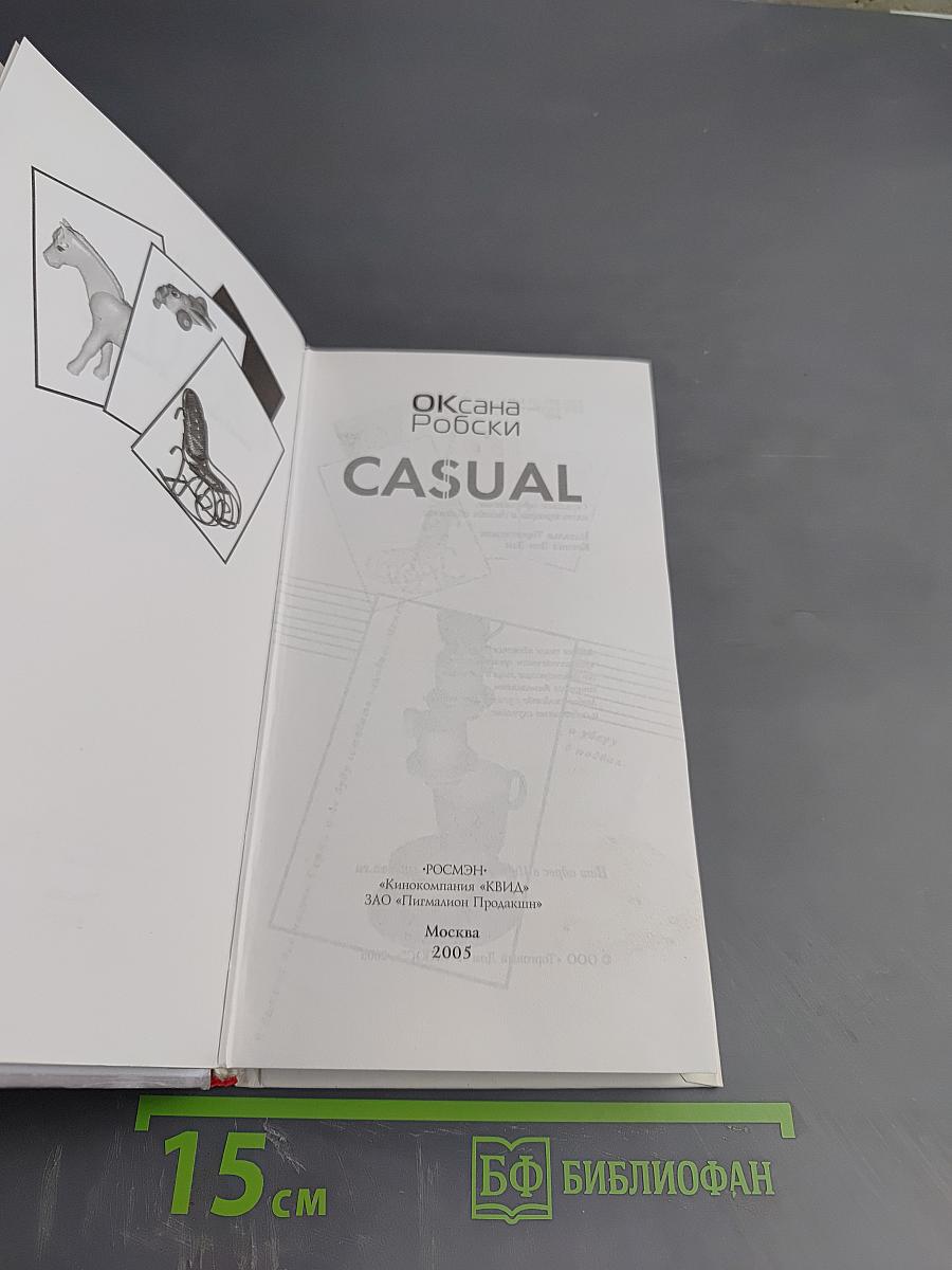 Casual. Повседневное