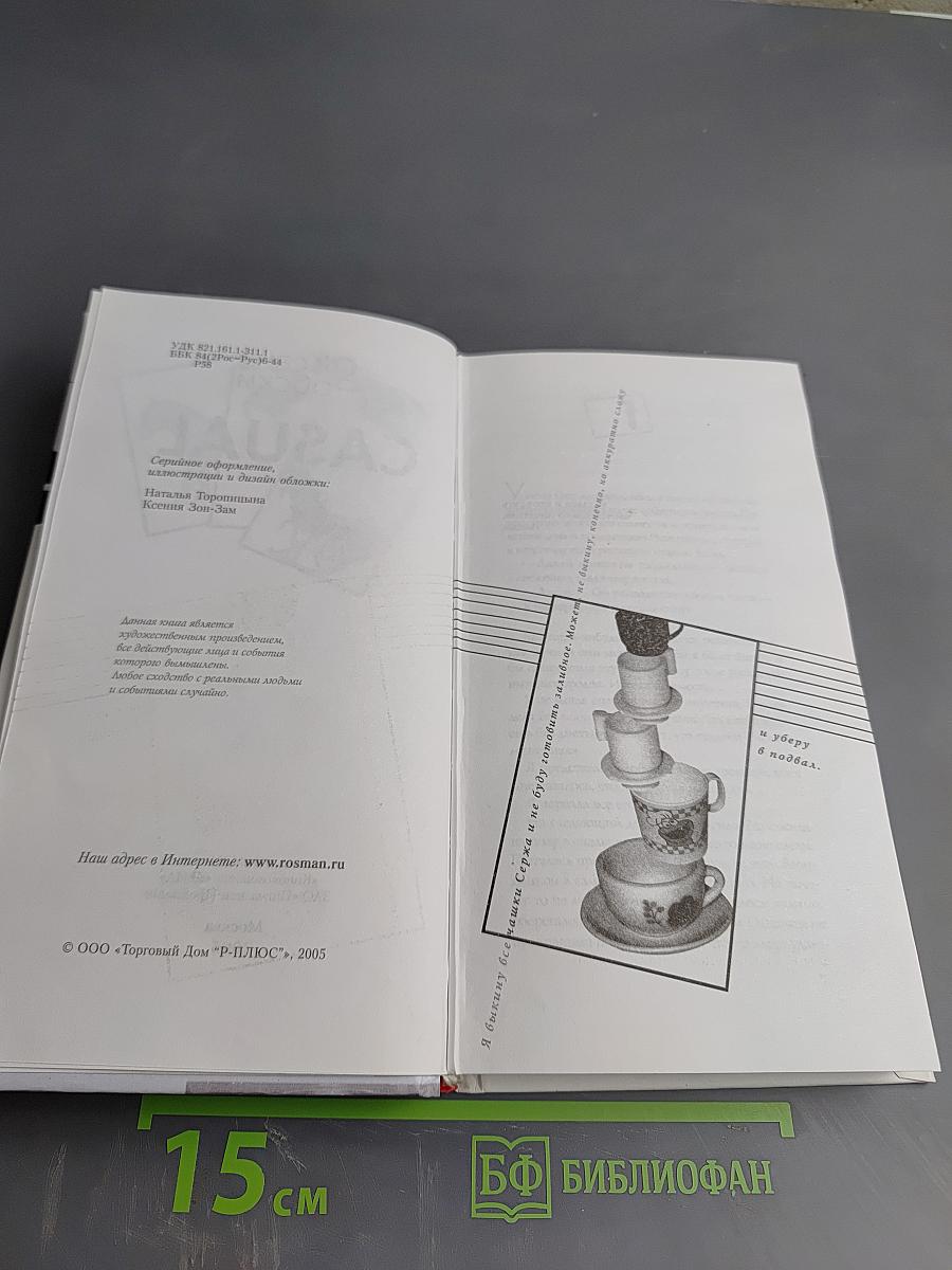 Casual. Повседневное