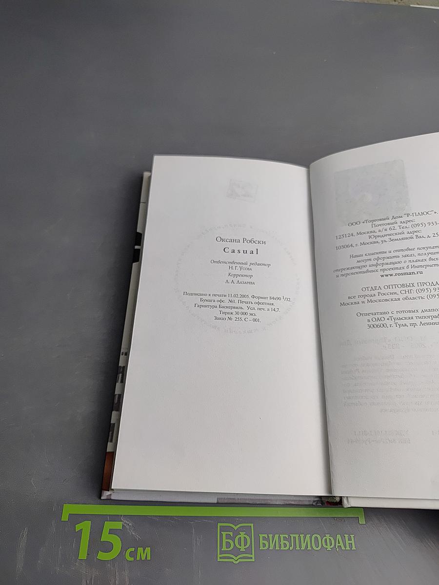 Casual. Повседневное