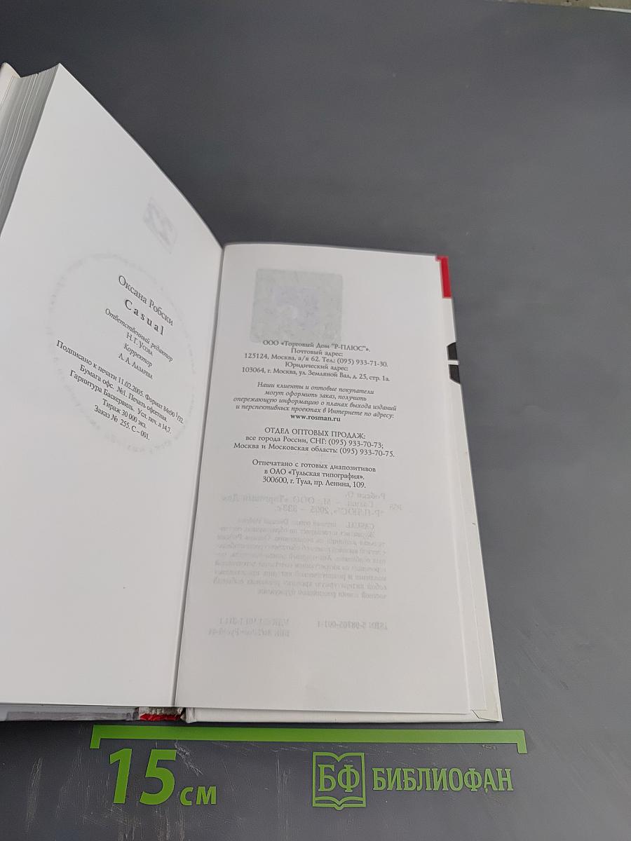 Casual. Повседневное