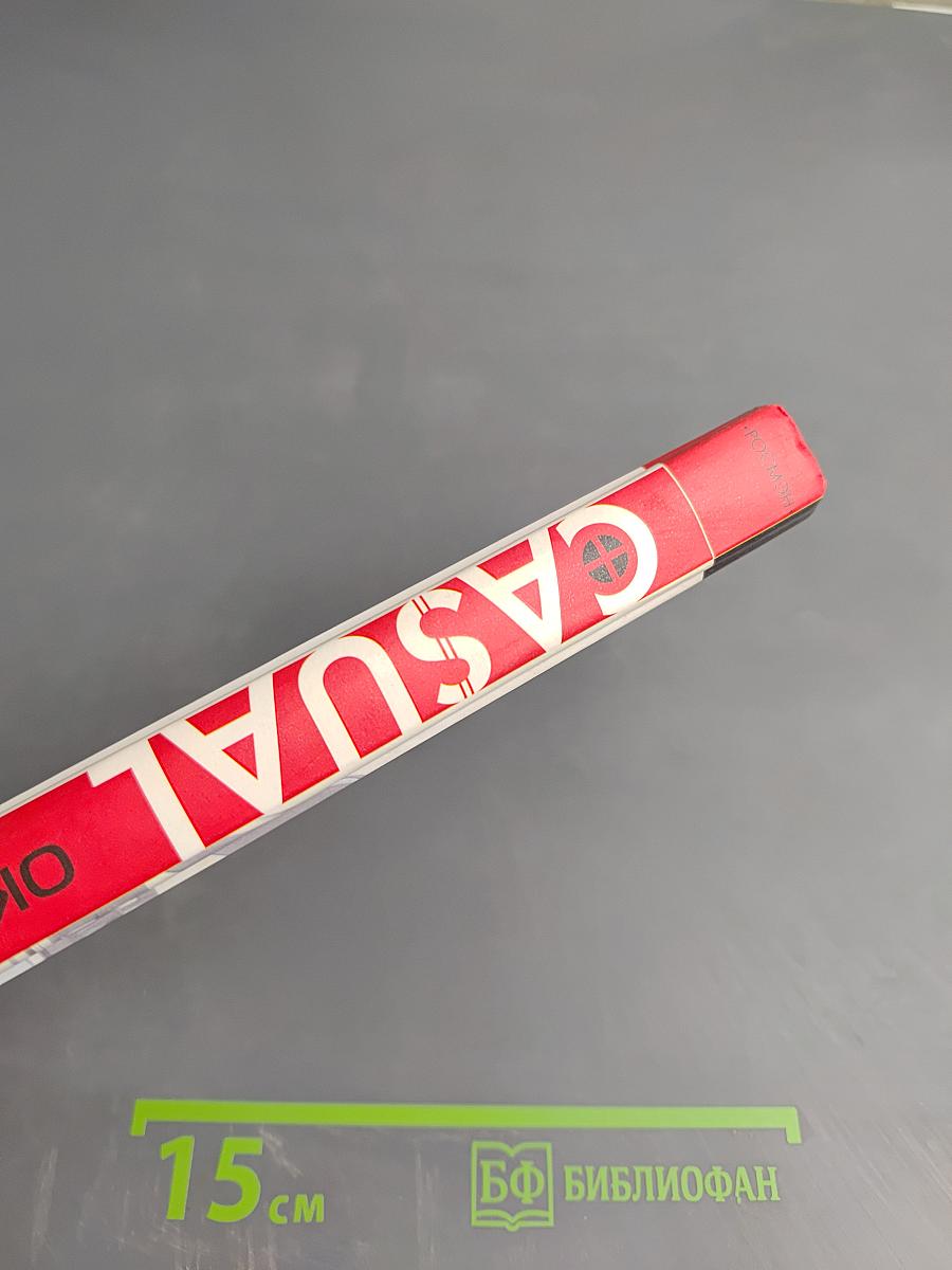 Casual. Повседневное