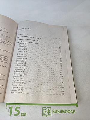 Математика. Подготовка к ОГЭ-2025. 40 тренировочных вариантов по новой демоверсии 2025 года. 9 класс