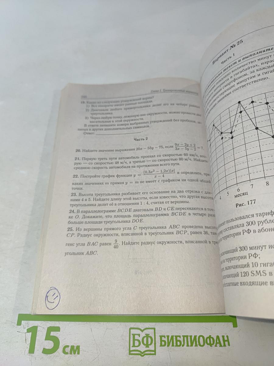 Математика. Подготовка к ОГЭ-2025. 40 тренировочных вариантов по новой демоверсии 2025 года. 9 класс
