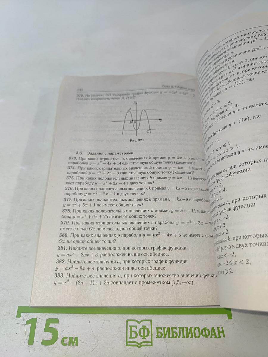 Математика. Подготовка к ОГЭ-2025. 40 тренировочных вариантов по новой демоверсии 2025 года. 9 класс