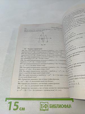 Математика. Подготовка к ОГЭ-2025. 40 тренировочных вариантов по новой демоверсии 2025 года. 9 класс