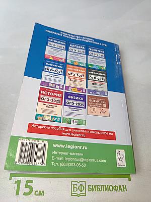 Математика. Подготовка к ОГЭ-2025. 40 тренировочных вариантов по новой демоверсии 2025 года. 9 класс