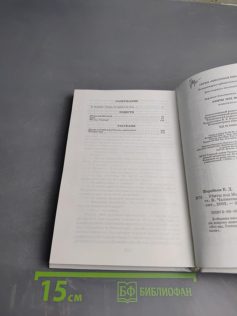 Убиты под Москвой. Повести и рассказы.