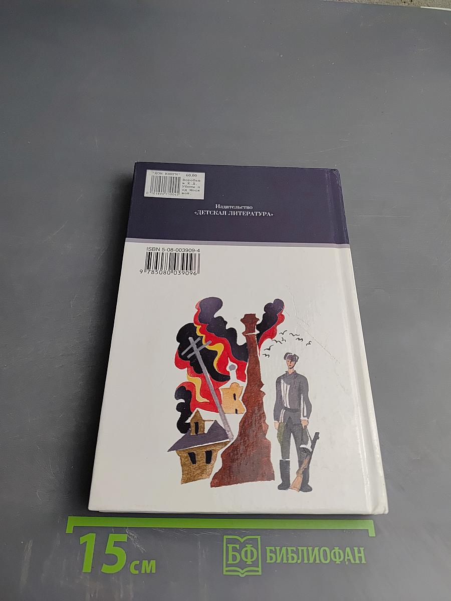 Убиты под Москвой. Повести и рассказы.