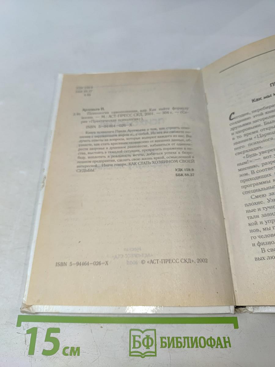 Психология Самопознания, или Как найти формулу жизни