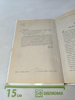 Психология Самопознания, или Как найти формулу жизни