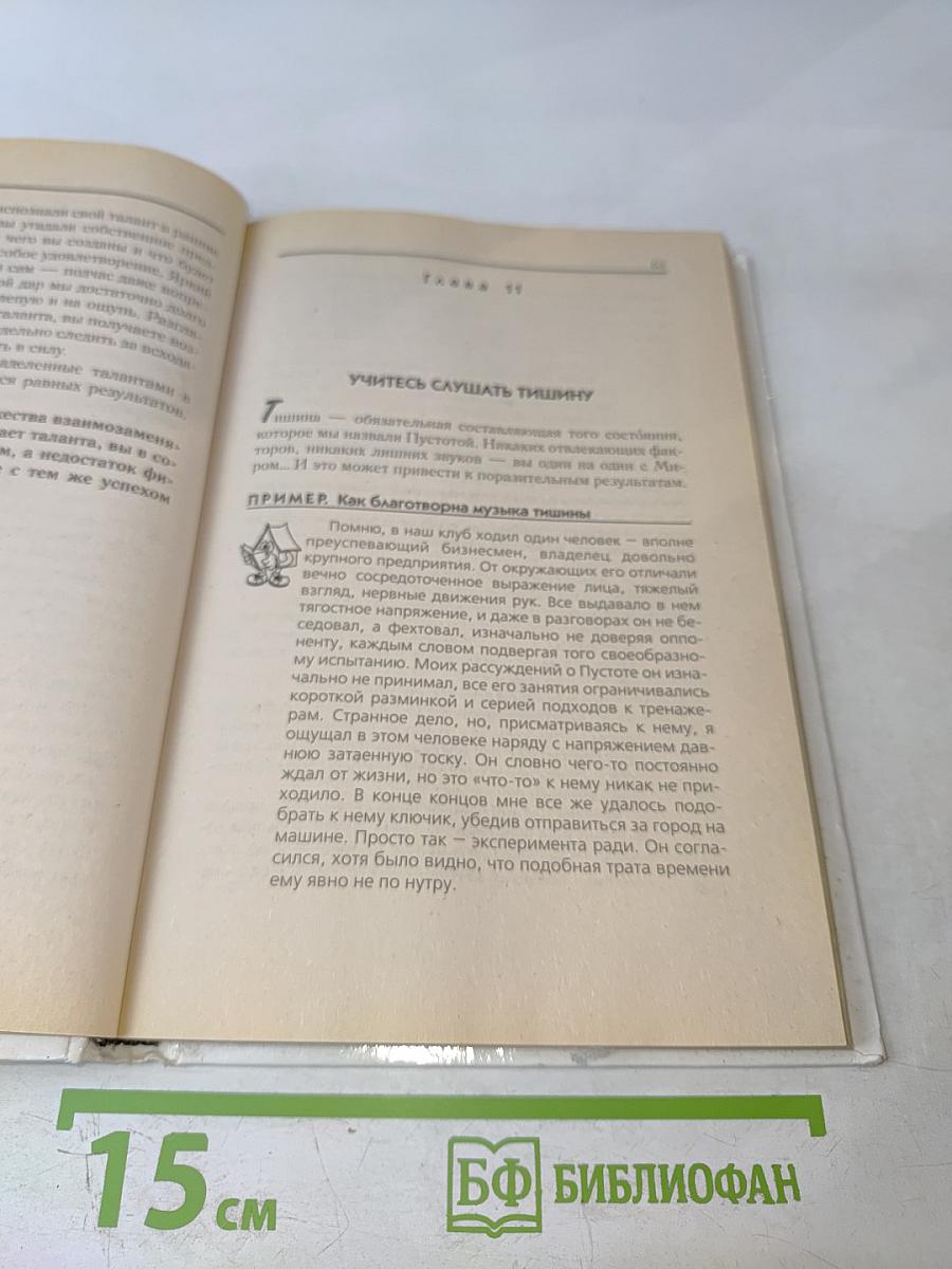 Психология Самопознания, или Как найти формулу жизни