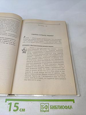 Психология Самопознания, или Как найти формулу жизни