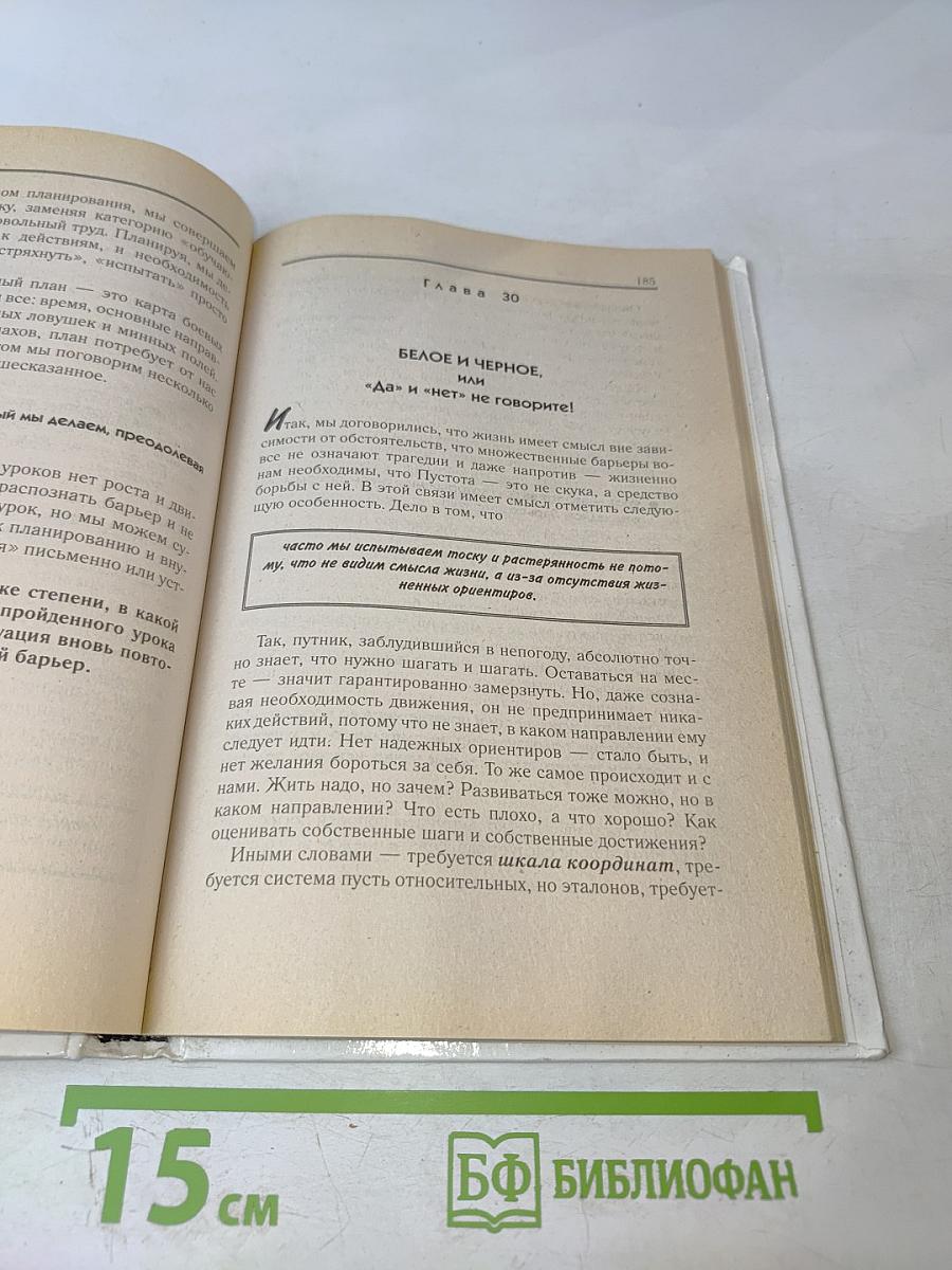 Психология Самопознания, или Как найти формулу жизни